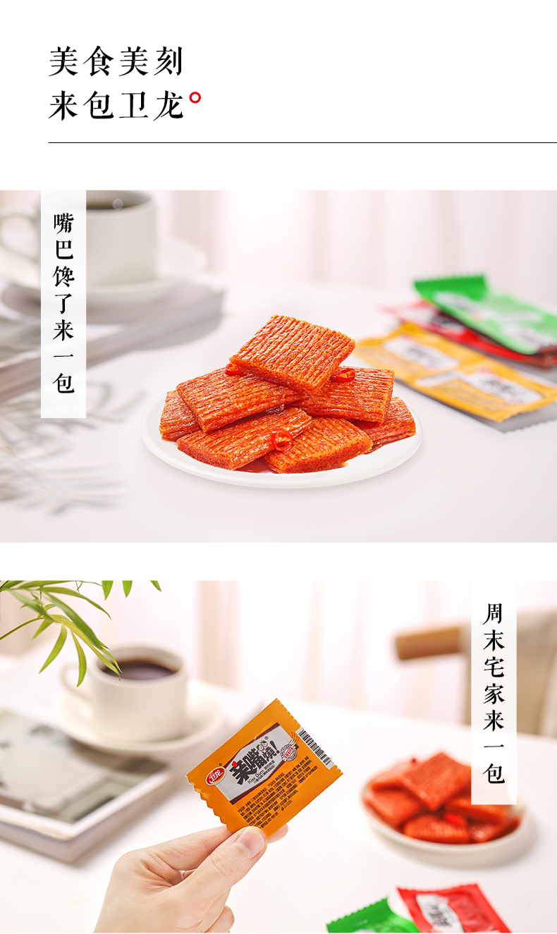 卫龙辣条