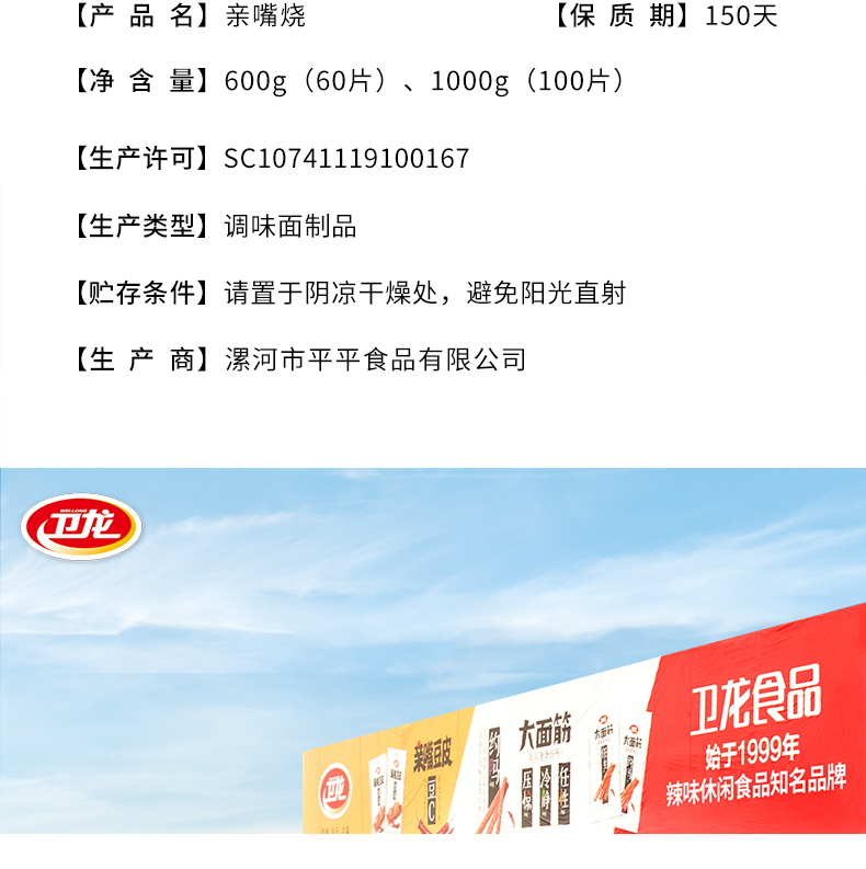 卫龙辣条