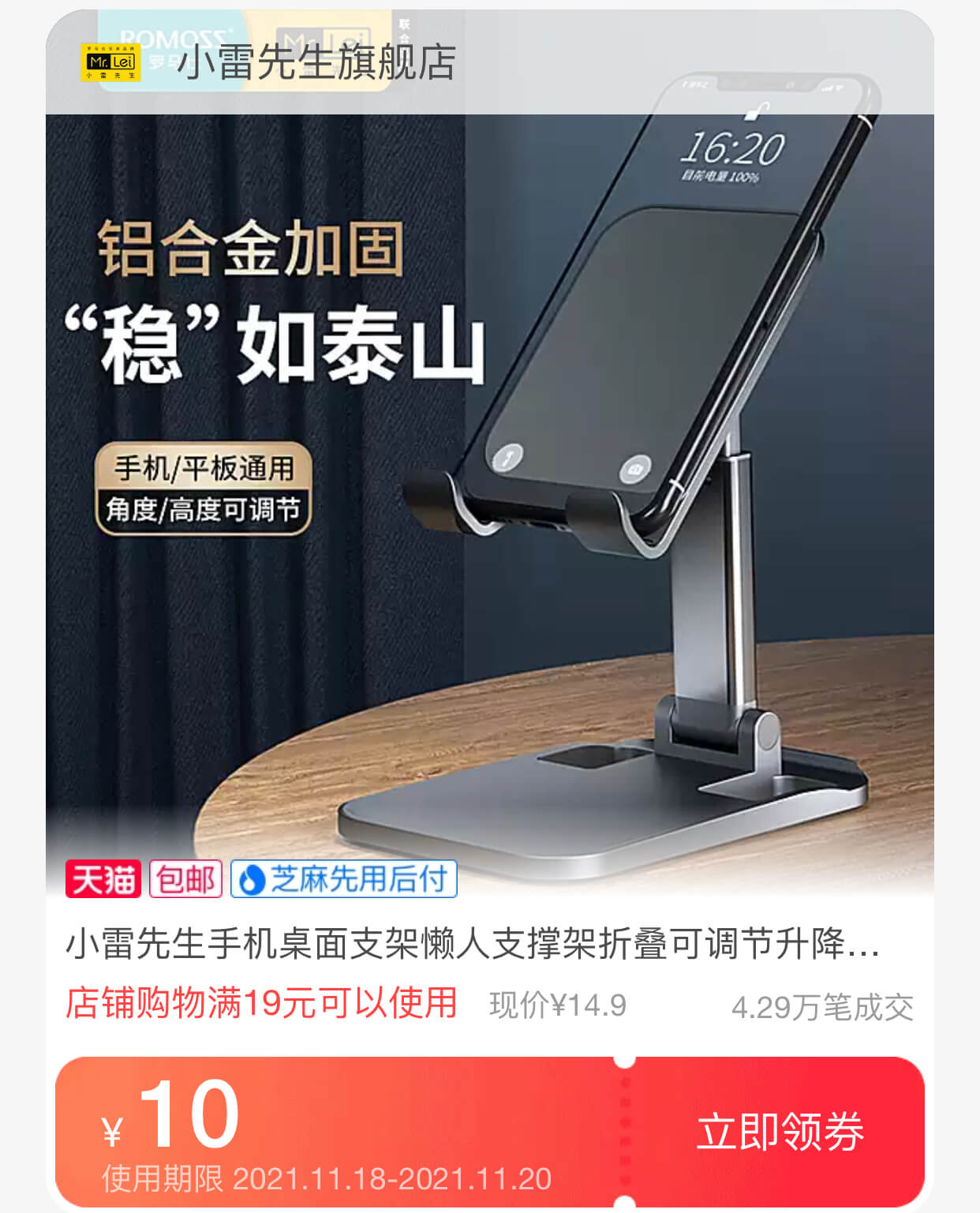 小雷先生手机支架