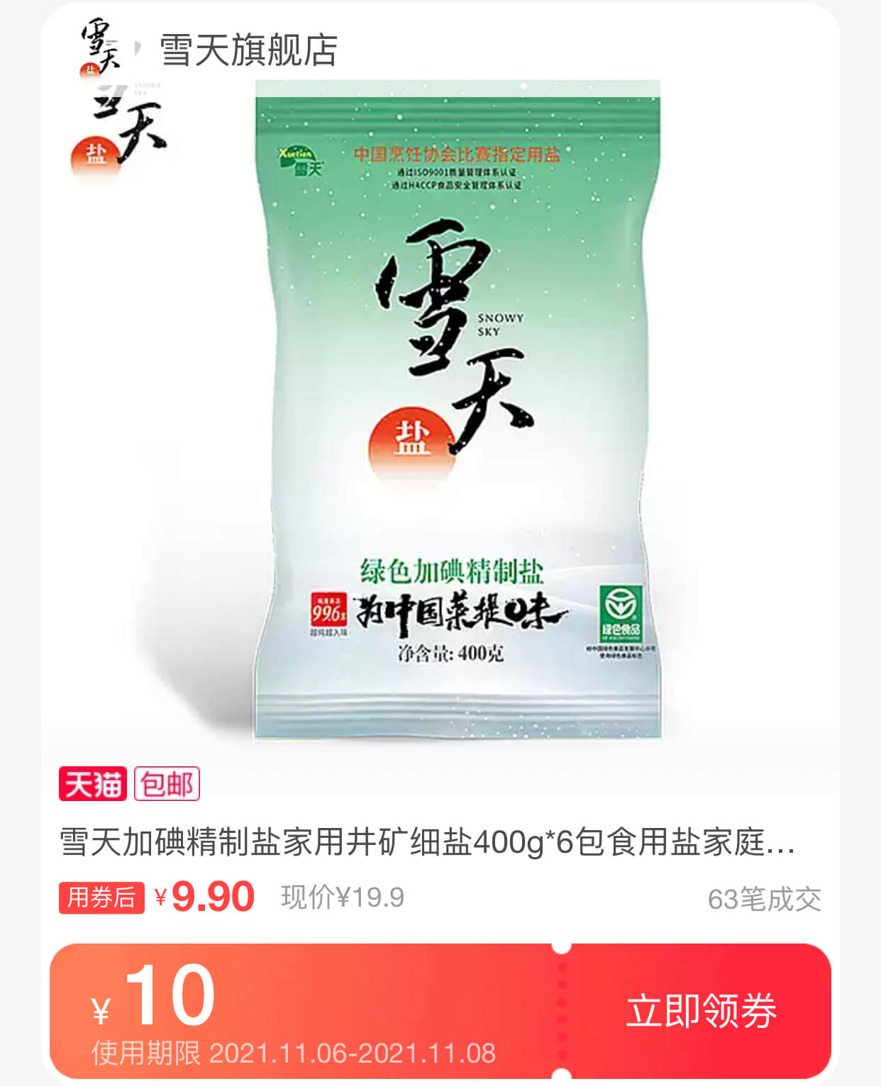 食用盐