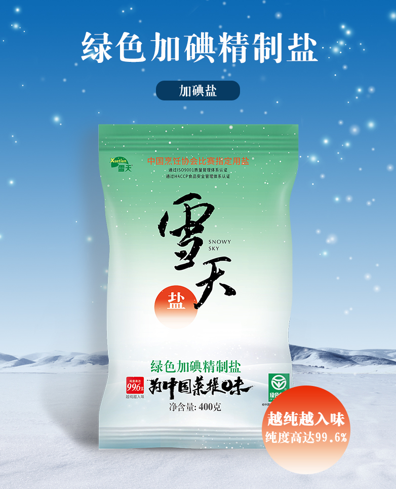 食用盐