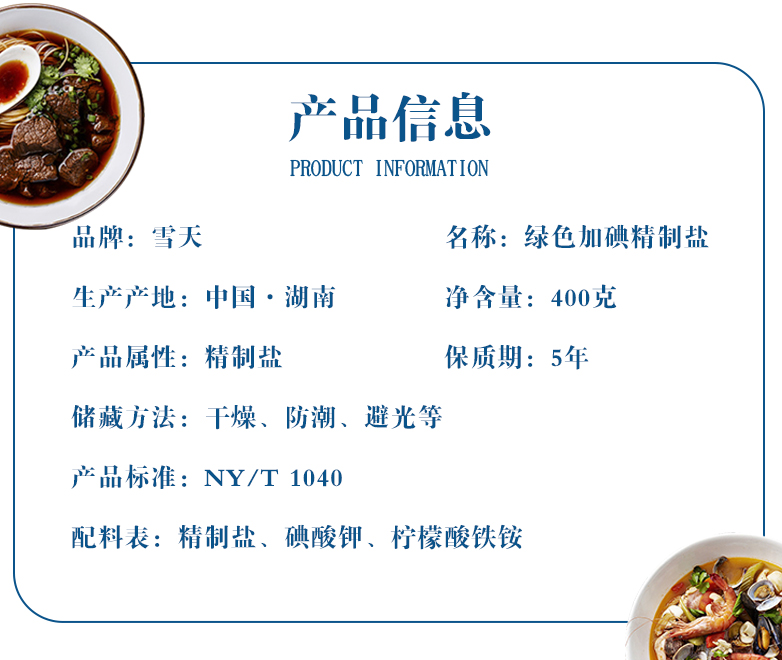 食用盐