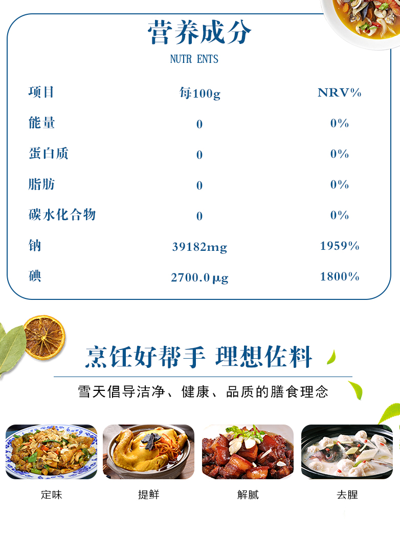 食用盐