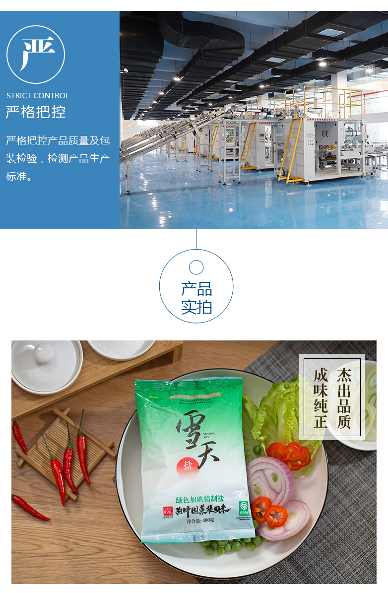 食用盐