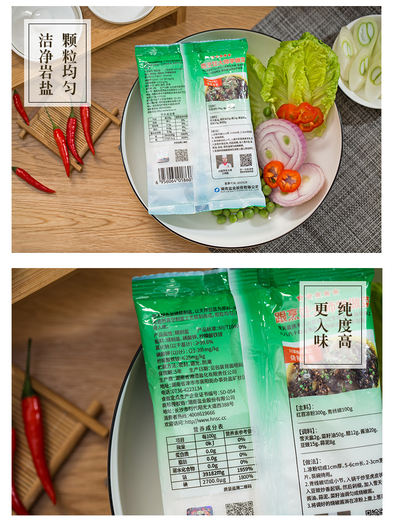 食用盐