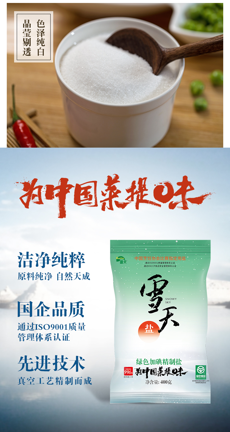 食用盐