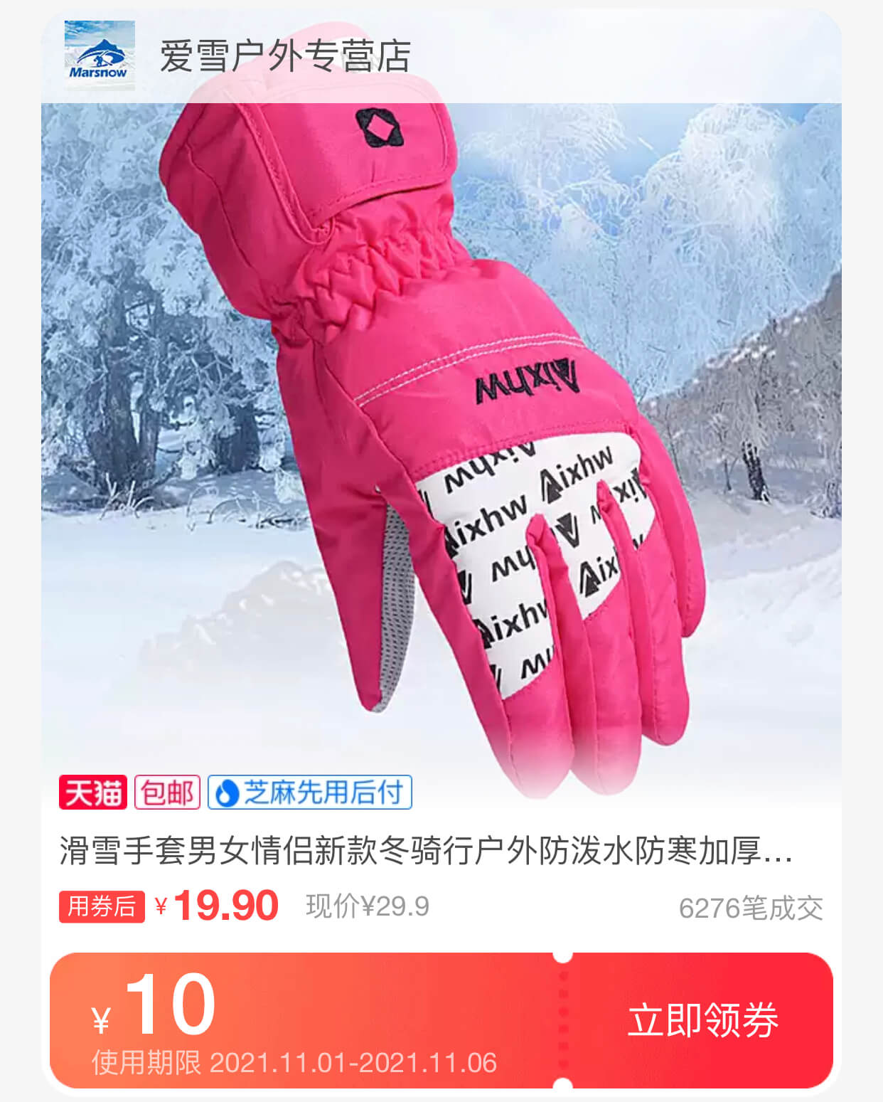 保暖手套