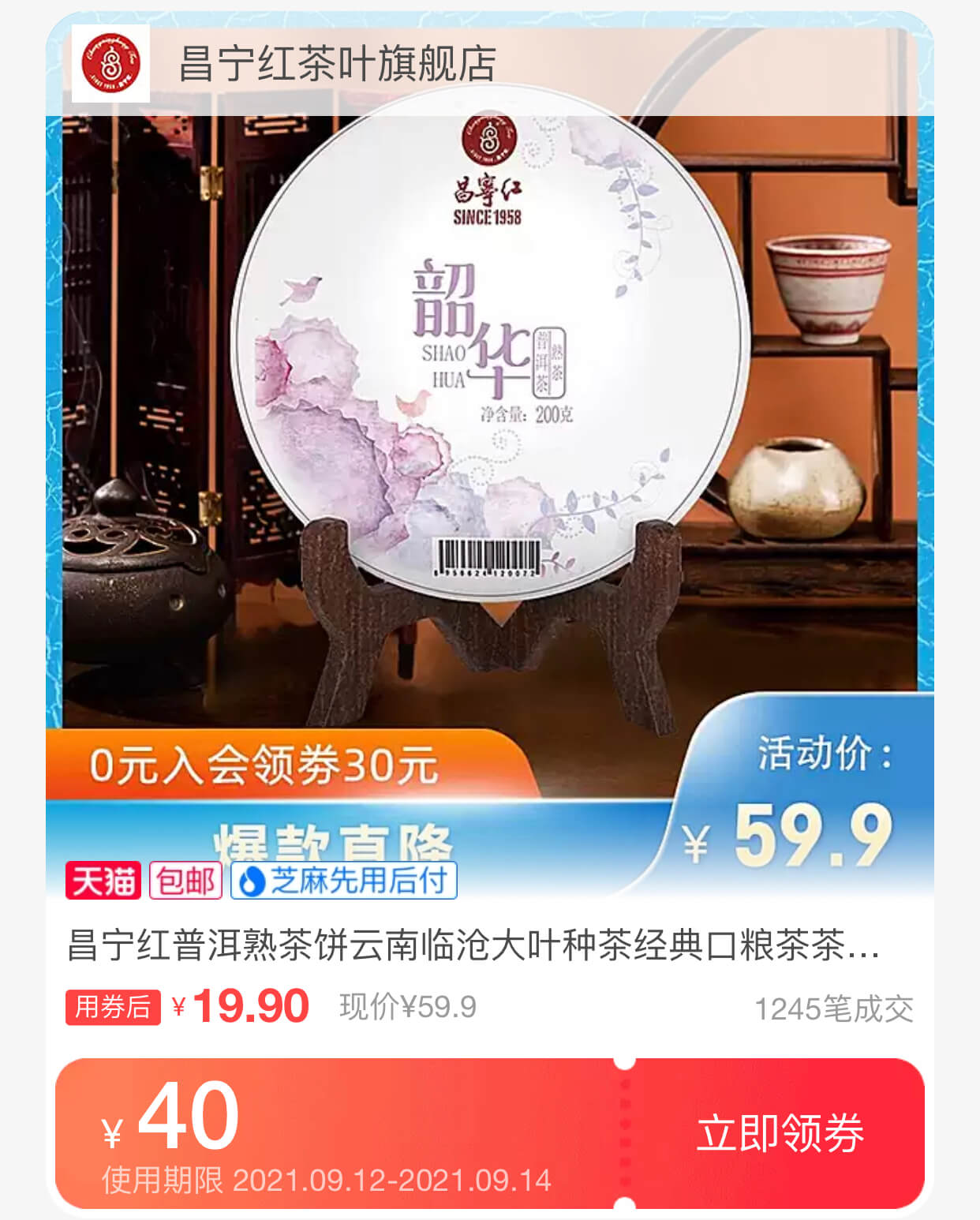 普洱茶