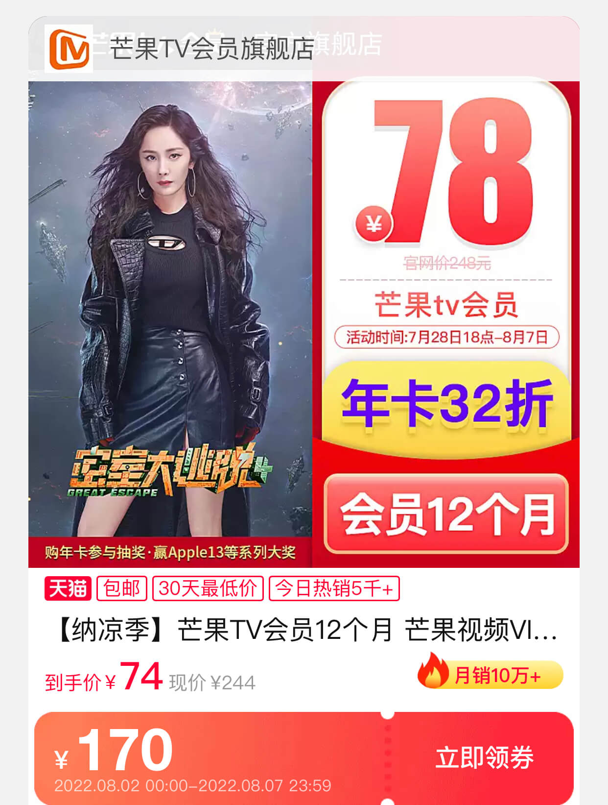 芒果tv会员