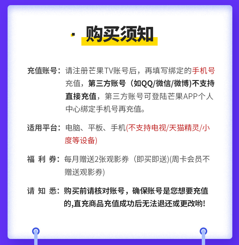 芒果tv会员