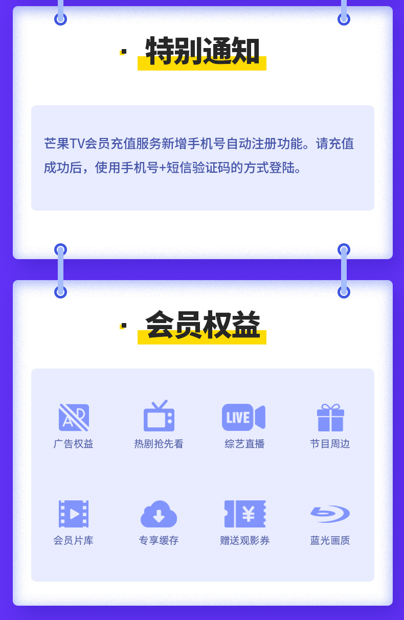 芒果tv会员