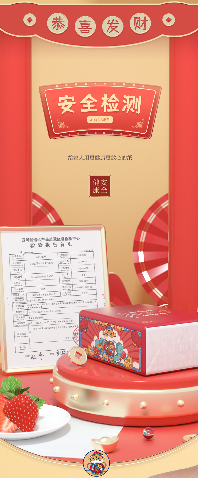 抽纸