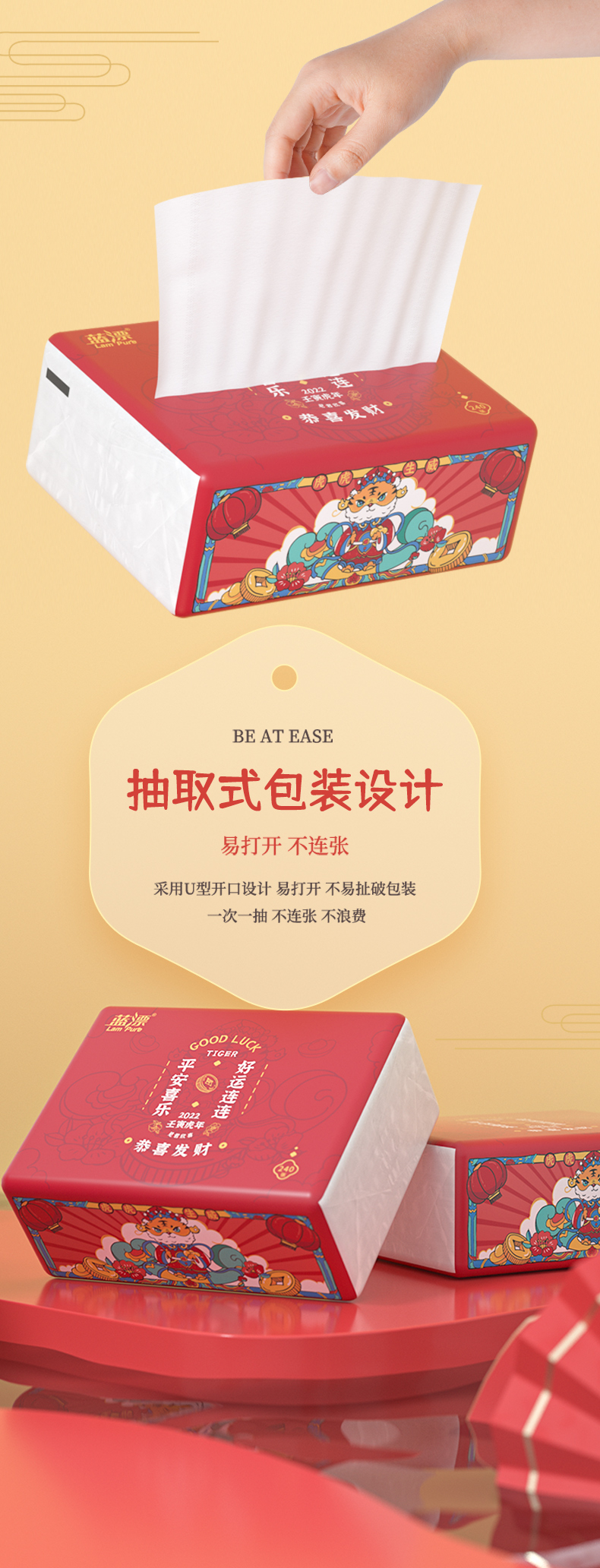 抽纸