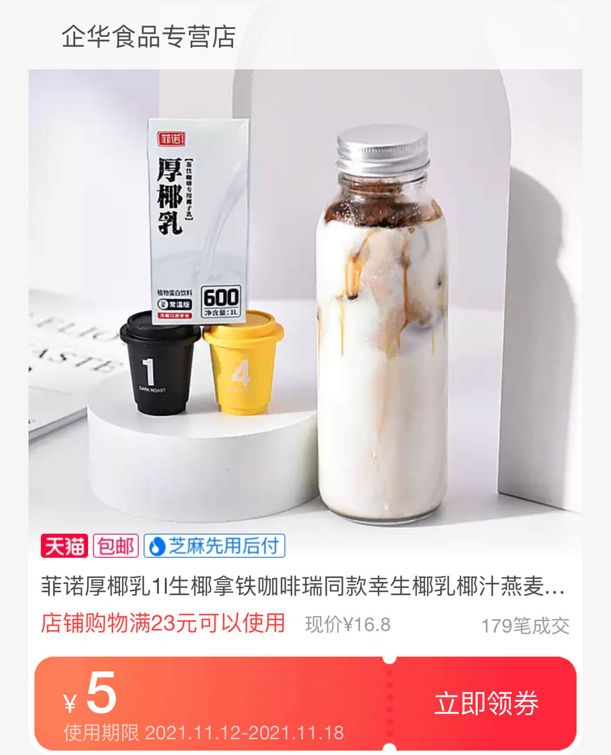 菲诺厚椰乳