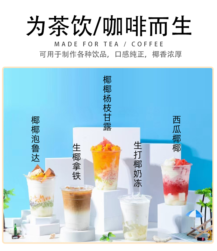 菲诺厚椰乳