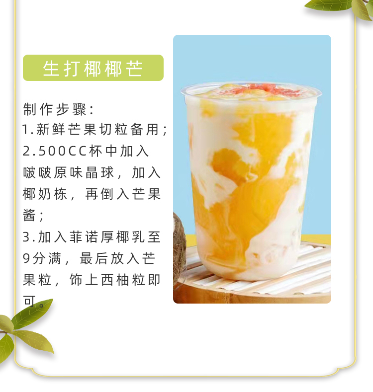 菲诺厚椰乳