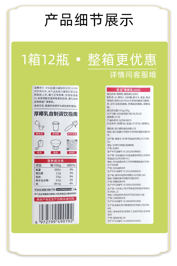 菲诺厚椰乳