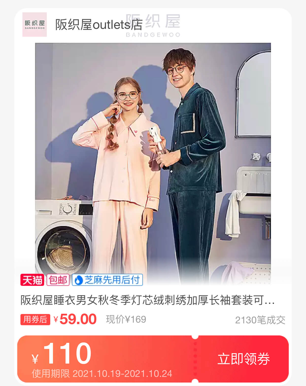 阪织屋男女灯芯绒睡衣