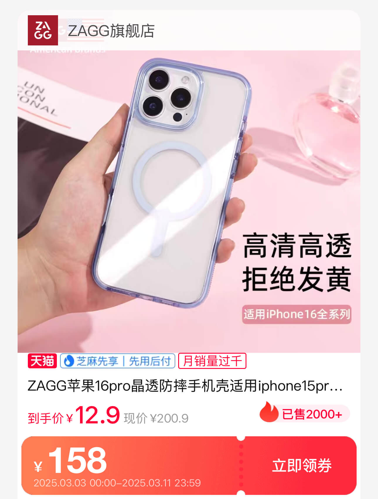 手机壳