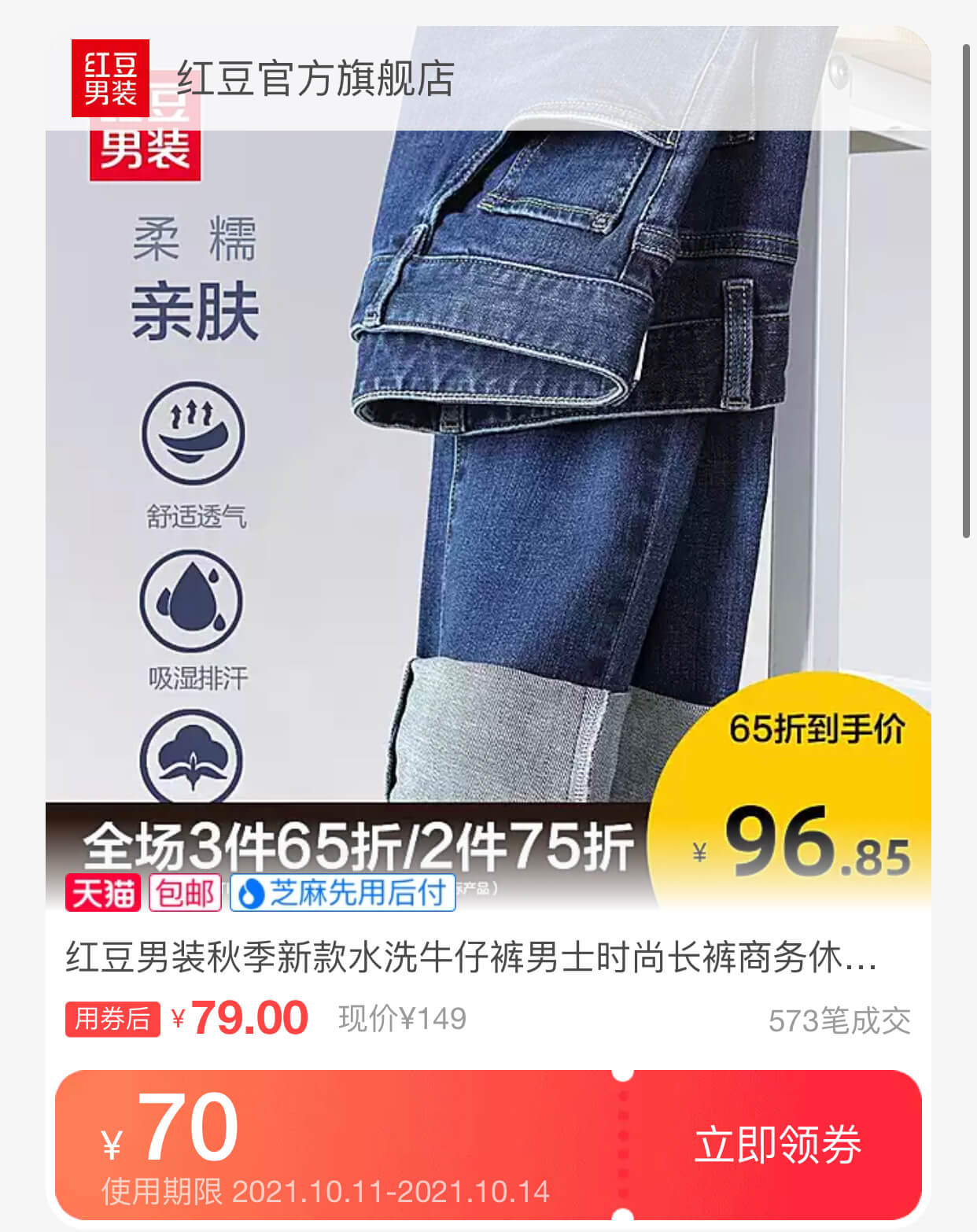 红豆直筒牛仔裤