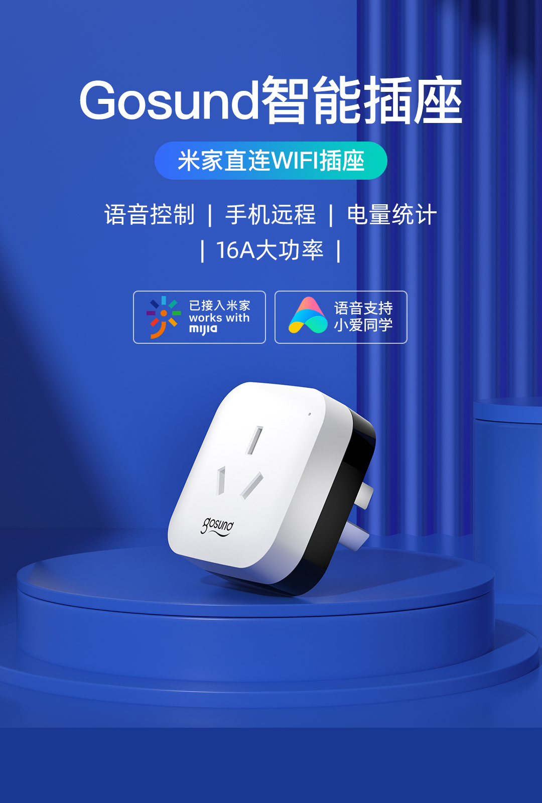 Wi-Fi智能插座