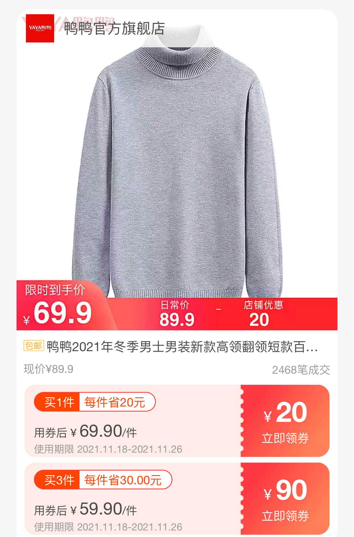 高领针织衫毛衣