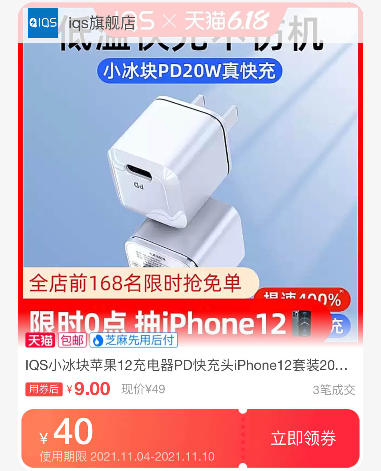 PD快充头