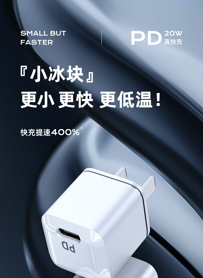 PD快充头