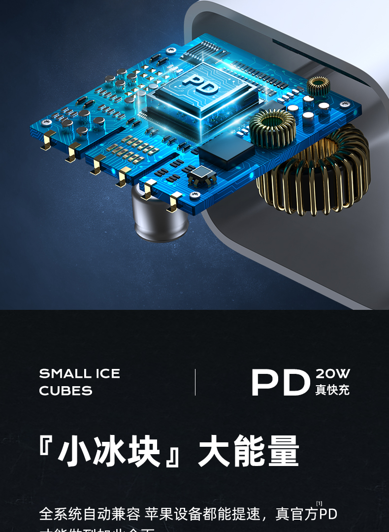 PD快充头