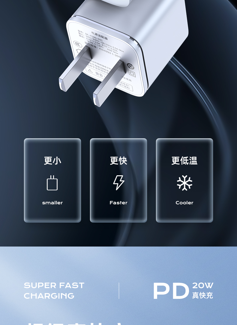 PD快充头