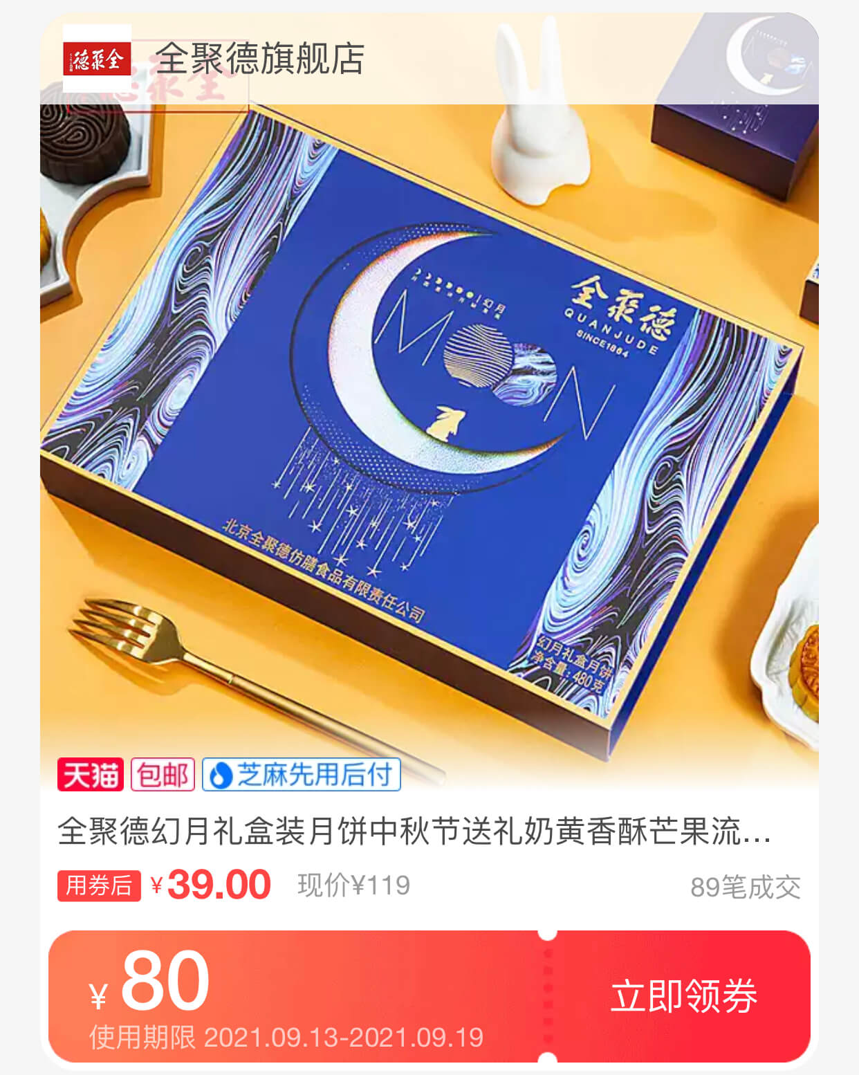 月饼