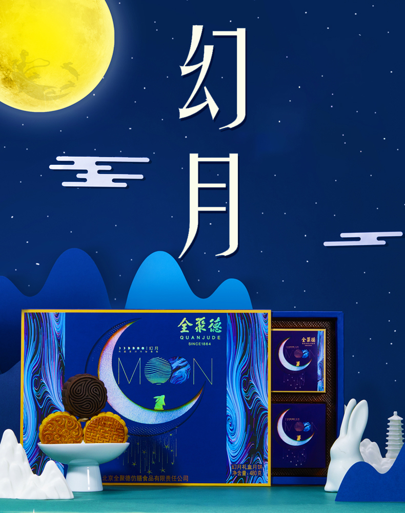 月饼