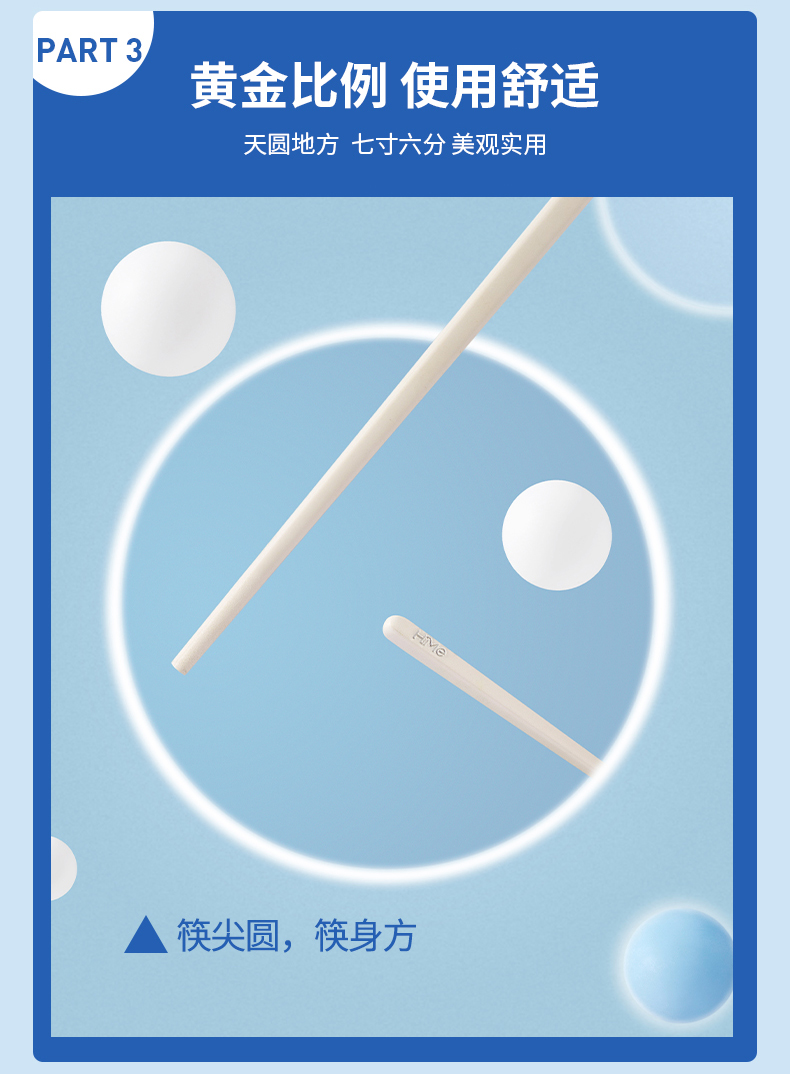 筷子