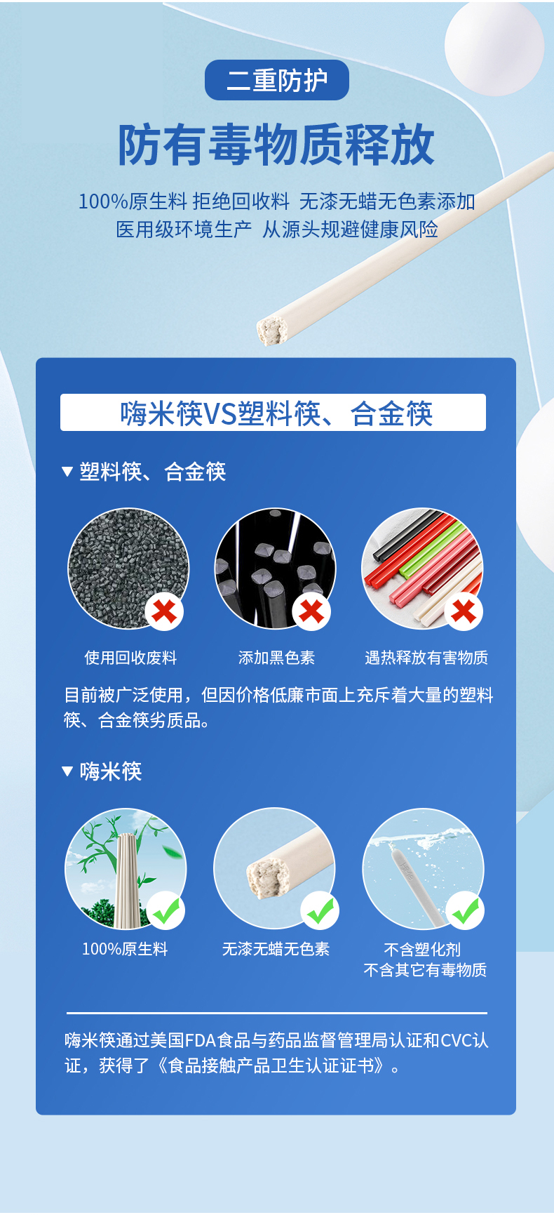 筷子
