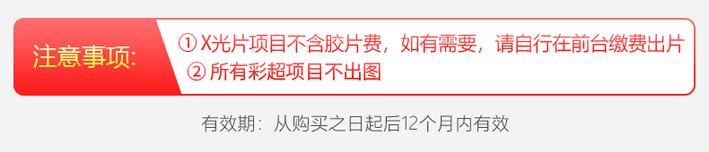 体检套餐