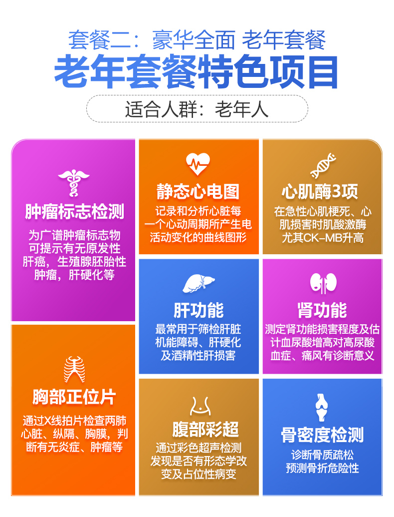 体检套餐