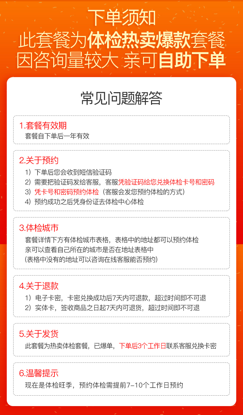 体检套餐