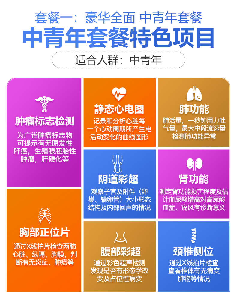体检套餐