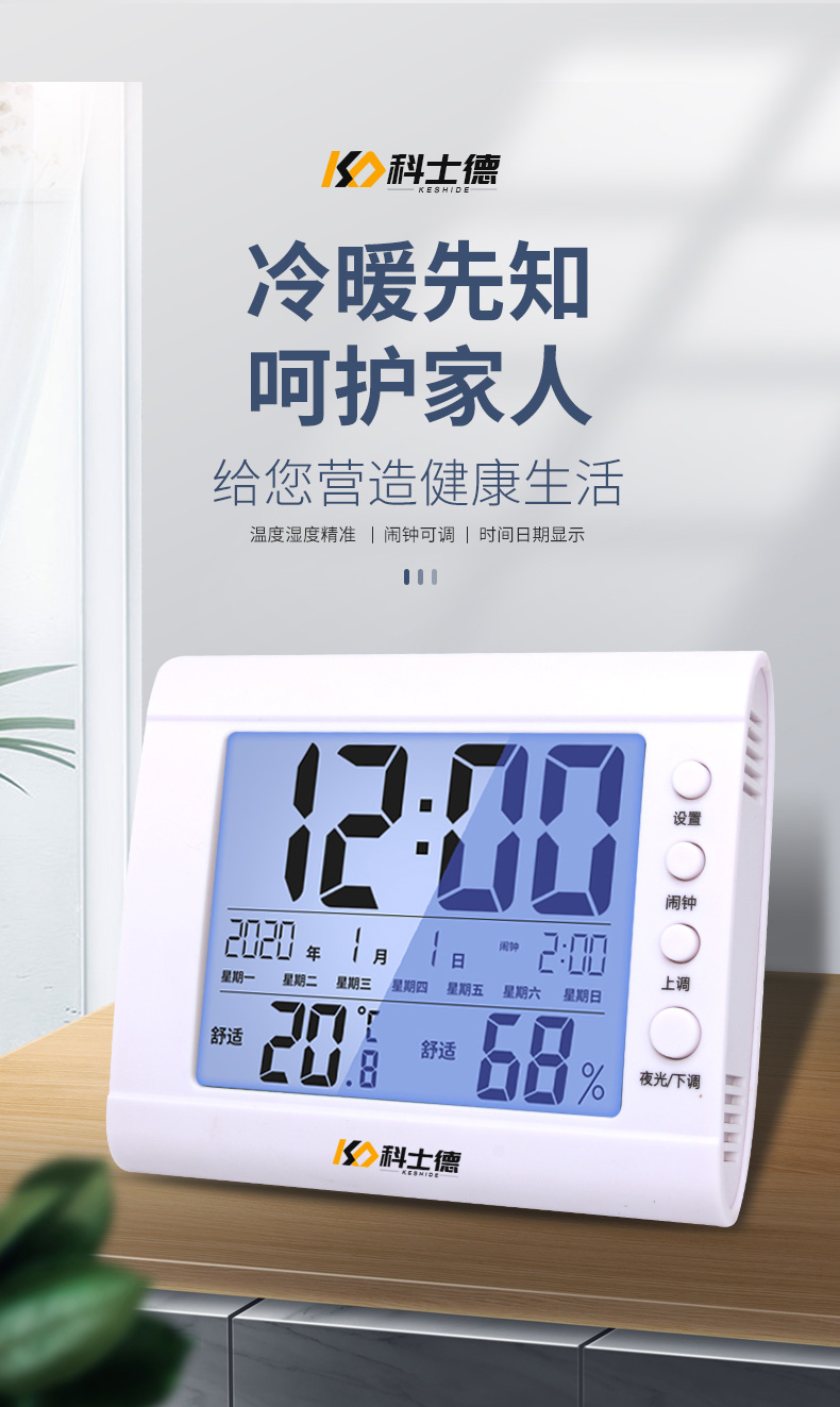 电子温湿度计