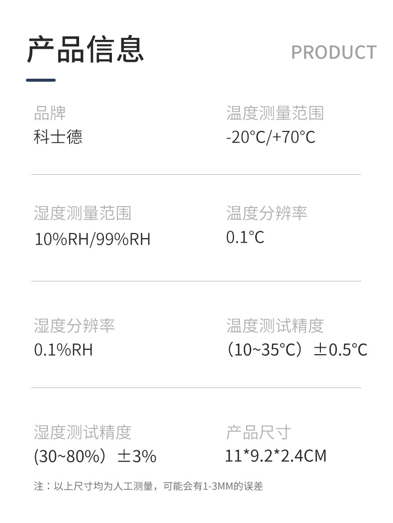 电子温湿度计