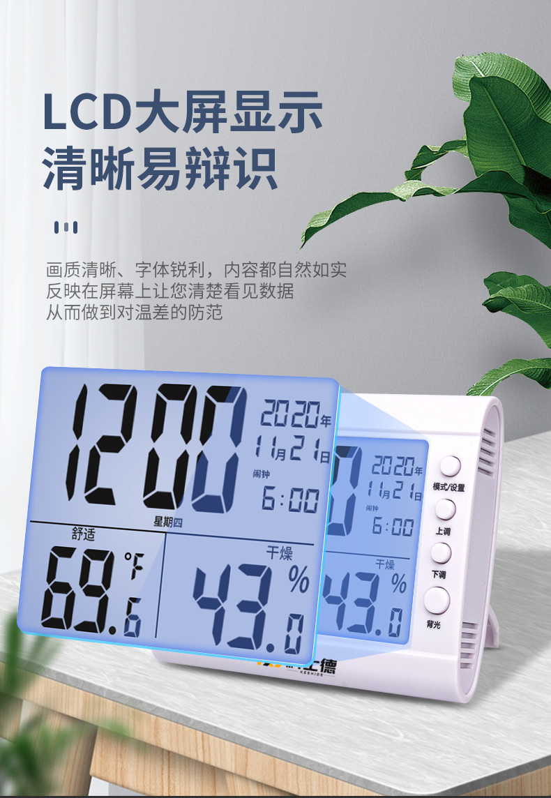 电子温湿度计