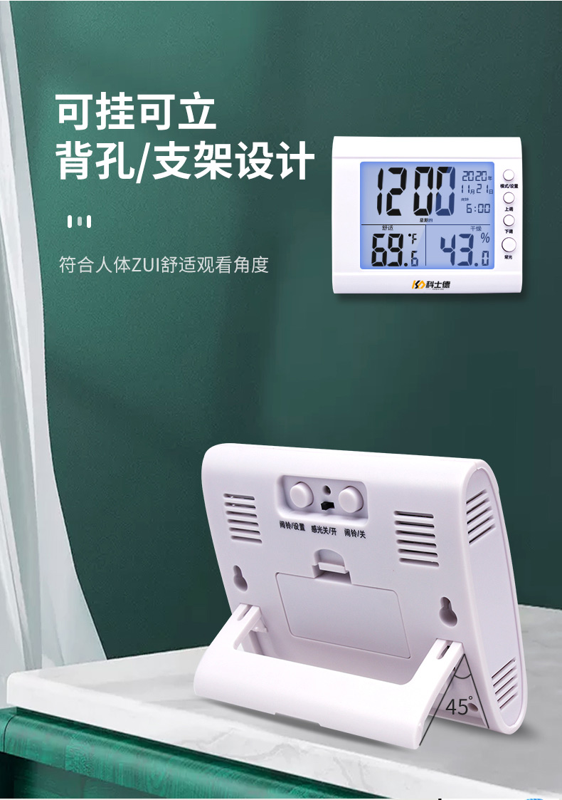 电子温湿度计