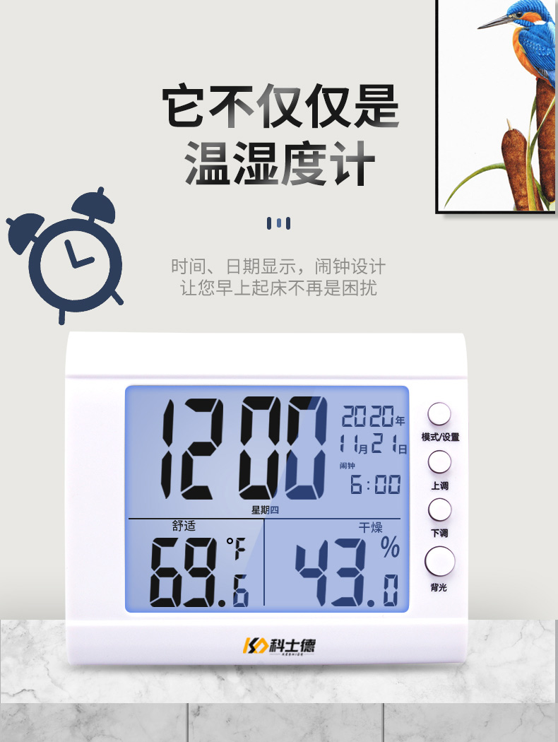 电子温湿度计