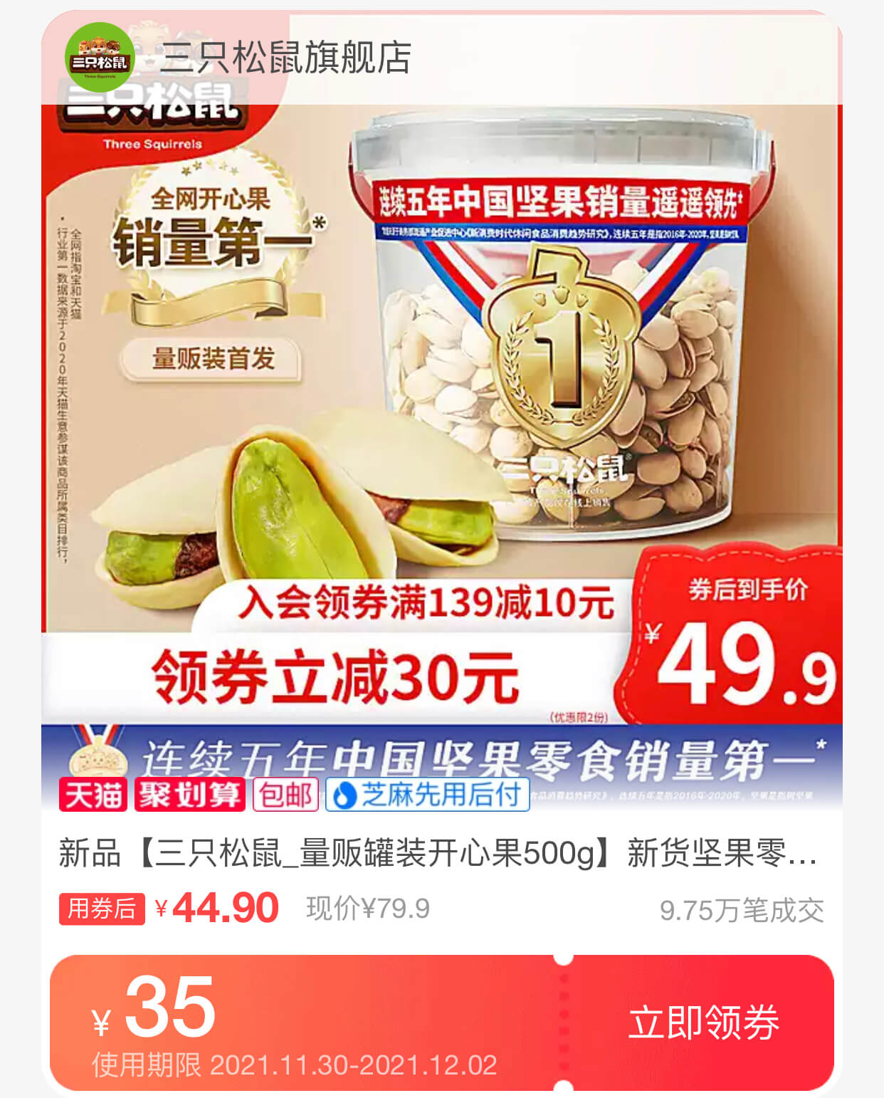 三只松鼠开心果