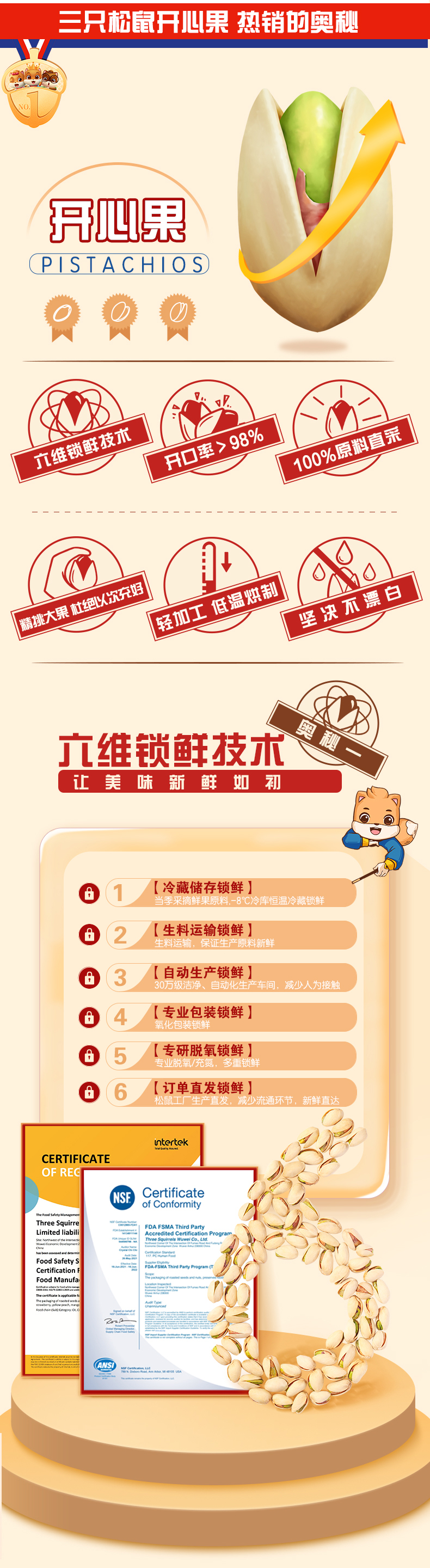 三只松鼠开心果