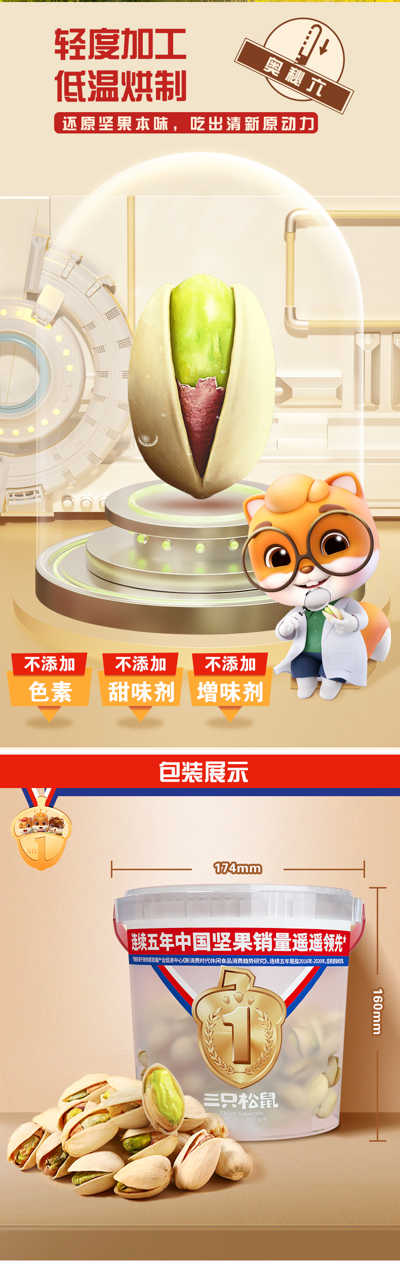 三只松鼠开心果