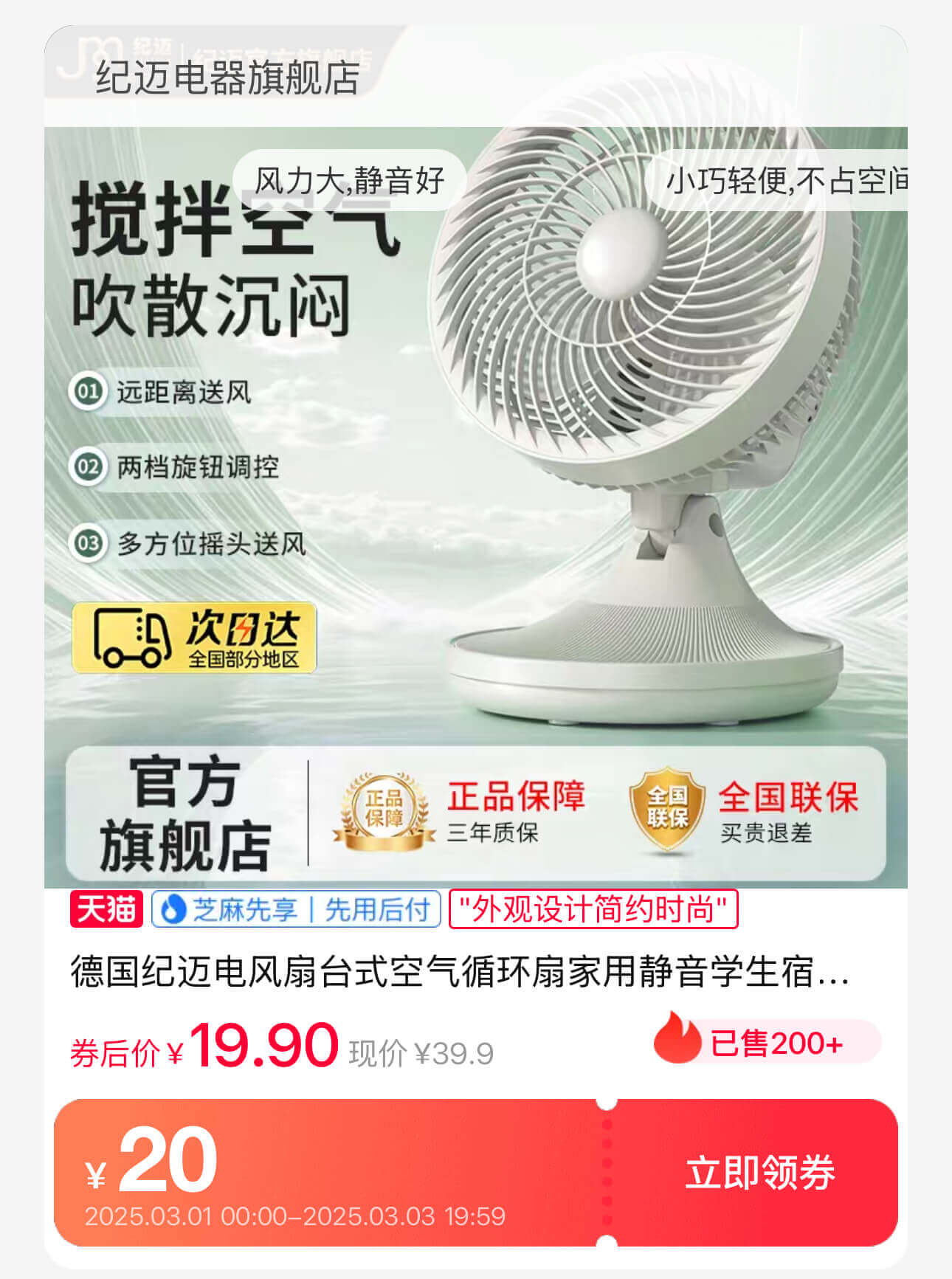 风扇