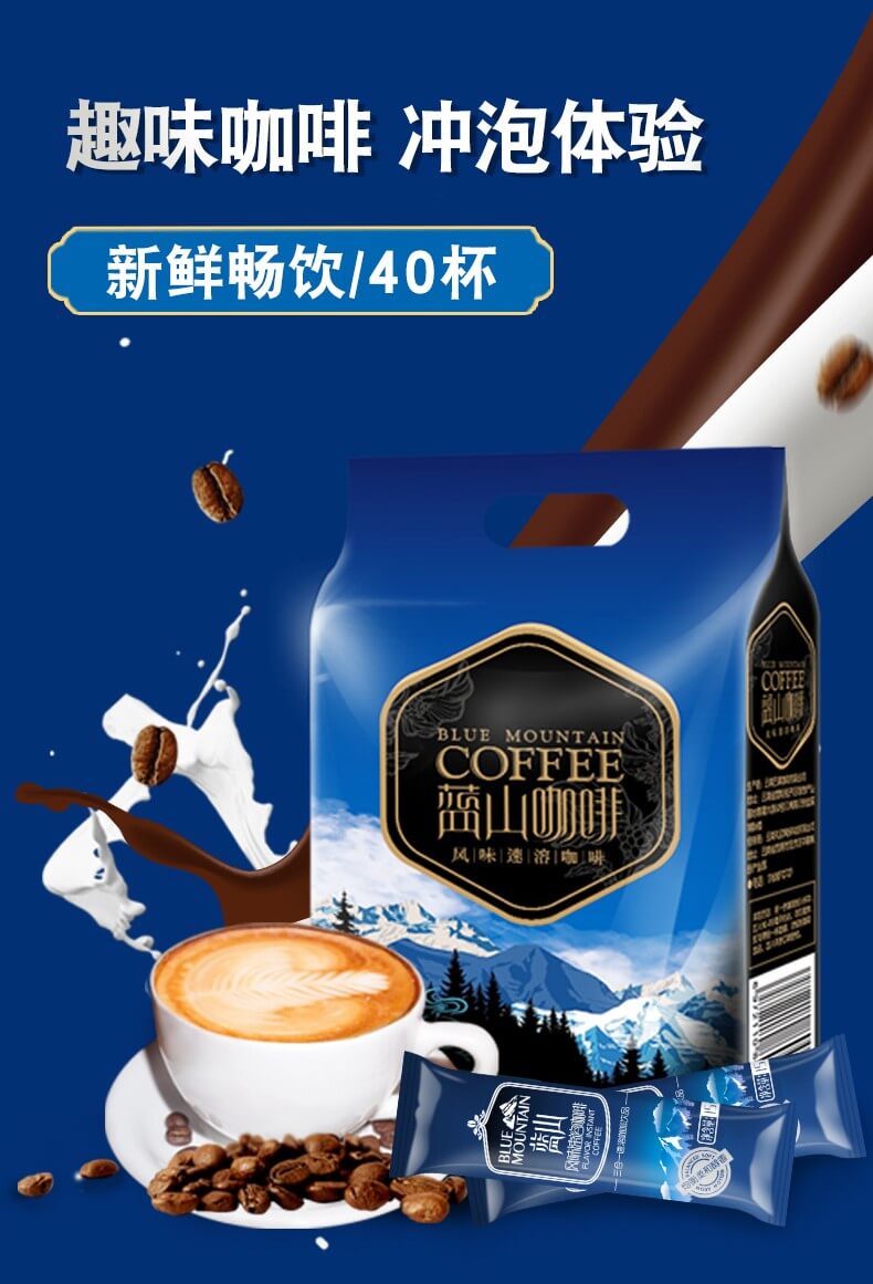 蓝山咖啡