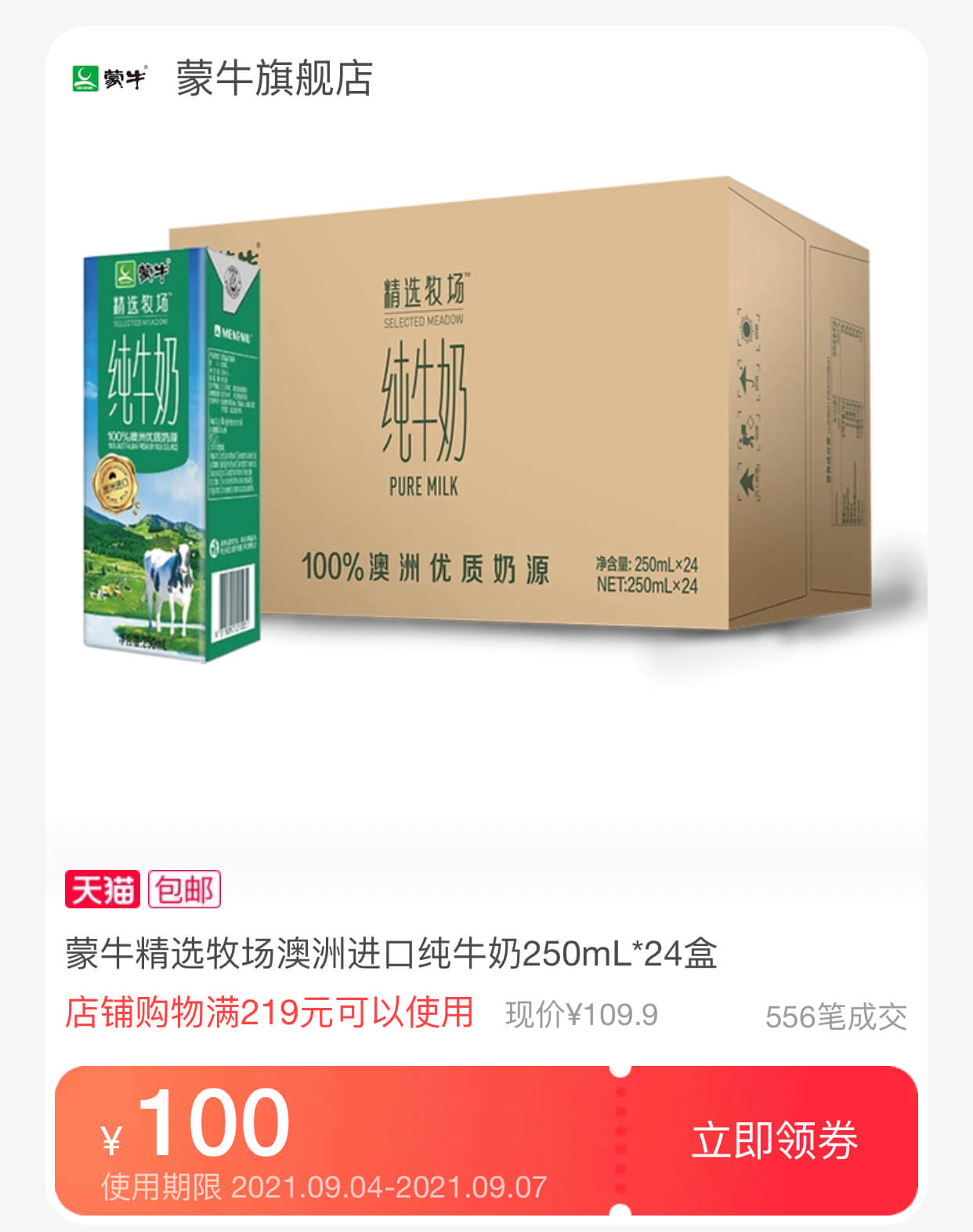 蒙牛纯牛奶
