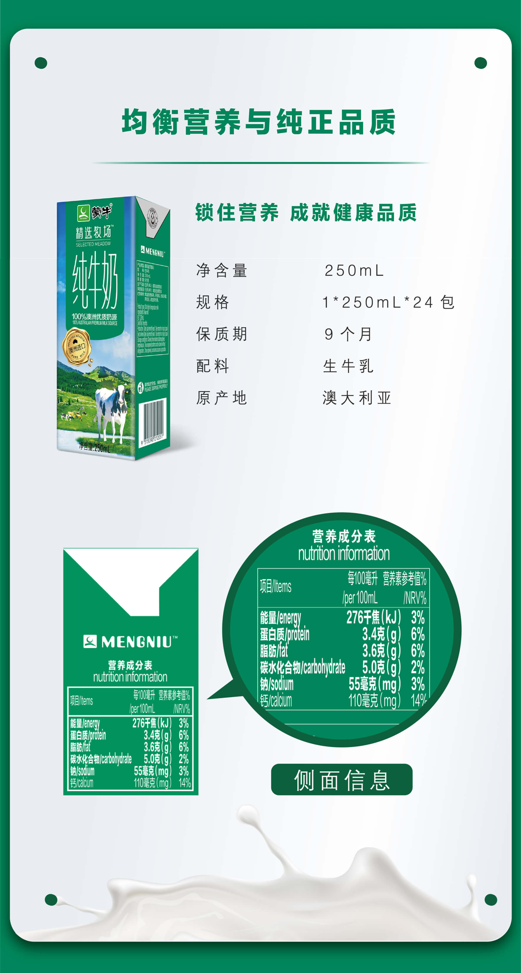 蒙牛纯牛奶